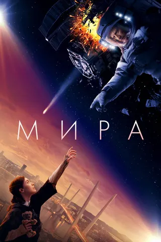 Mira afişi