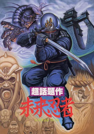 Mirai Ninja afişi