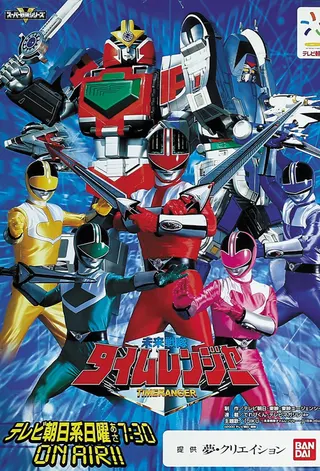 Görsel: TMDB Mirai Sentai Timeranger afişi