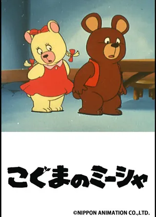 Misha the Little Bear afişi