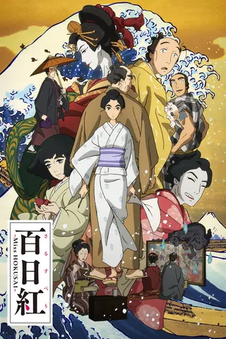 Miss Hokusai afişi