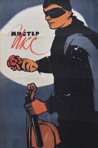 Mister Iks afişi