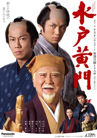 Görsel: TMDB Mito Kōmon afişi