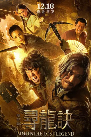 Mojin: The Lost Legend afişi
