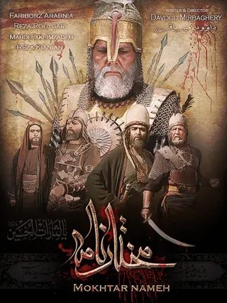 Mokhtarnameh afişi