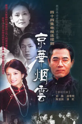 Moment in Peking afişi