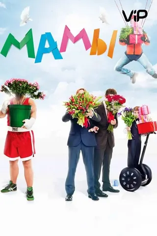 Görsel: TMDB Moms afişi