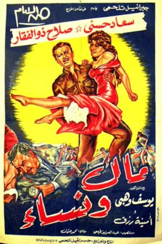Görsel: TMDB Money and Women afişi