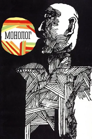 Görsel: TMDB Monologue afişi