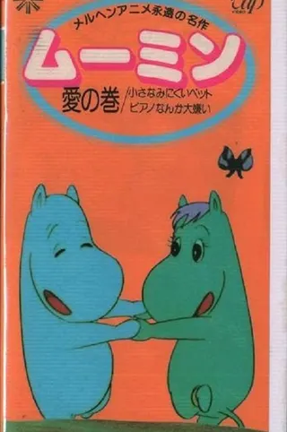 Görsel: TMDB Moomin afişi