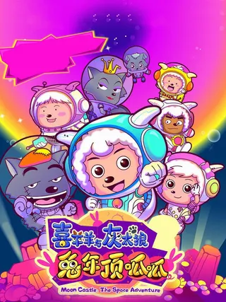 Görsel: TMDB Moon Castle: The Space Adventure afişi