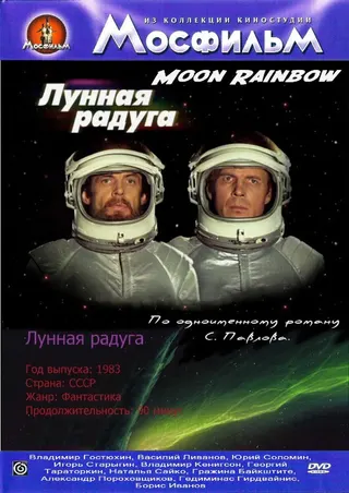 Moon Rainbow afişi