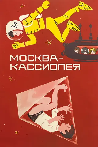 Moscow-Cassiopeia afişi
