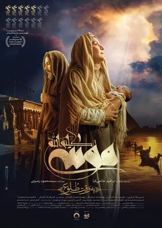 Görsel: TMDB Moses the Kalimullah: At Dawn afişi