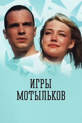 Görsel: TMDB Moth Games afişi