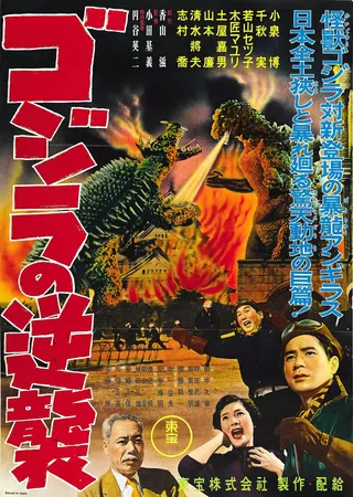 Görsel: Toho Company Ltd. (東宝株式会社, Tōhō Kabushiki-kaisha), © 1955 / Kamu malı Motoyoshi Oda
