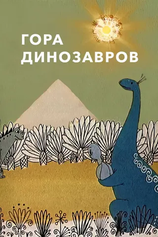 Mountain of Dinosaurs afişi