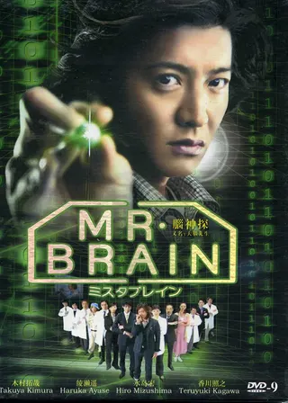 Görsel: TMDB Mr. Brain afişi