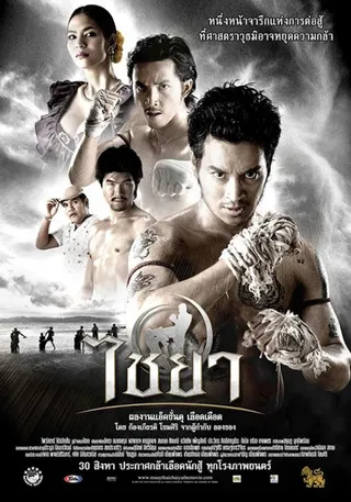 Görsel: TMDB Muay Thai Chaiya afişi