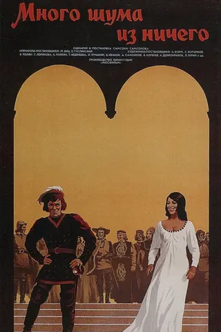 Much Ado About Nothing afişi