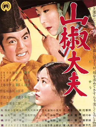 Müfettiş Sansho afişi