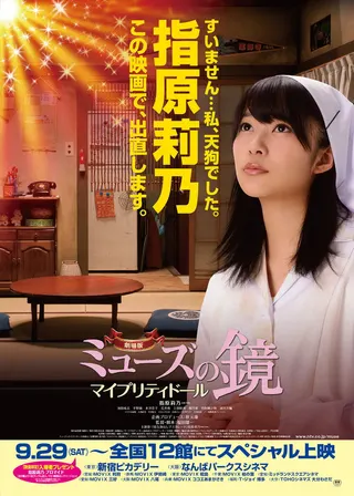 Muse no Kagami afişi