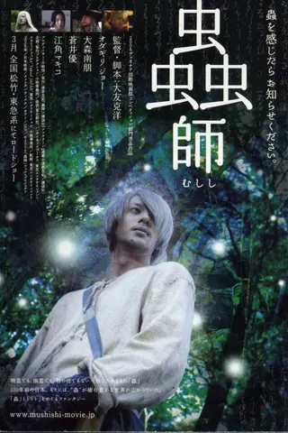 Mushishi afişi