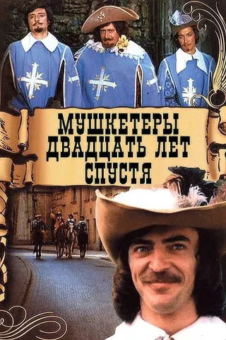 Musketeers Twenty Years After afişi
