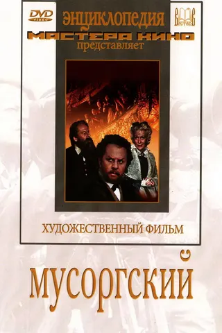 Görsel: TMDB Mussorgsky afişi