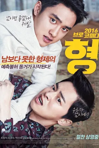 Görsel: TMDB My Annoying Brother afişi