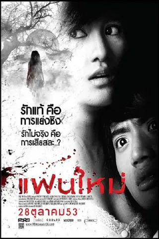 My Ex 2: Haunted Lover afişi