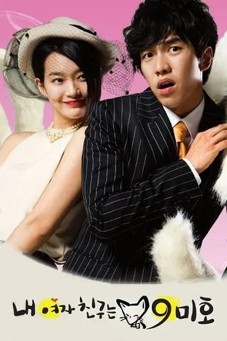My Girlfriend Is a Gumiho afişi