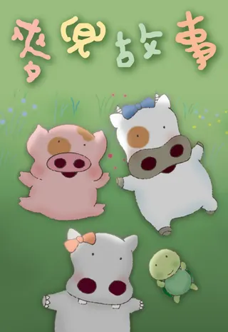 Görsel: TMDB My Life as McDull afişi