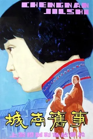 My Memories of Old Beijing afişi