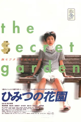 Görsel: TMDB My Secret Cache afişi