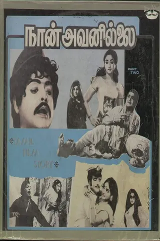 Görsel: TMDB Naan Avanillai afişi