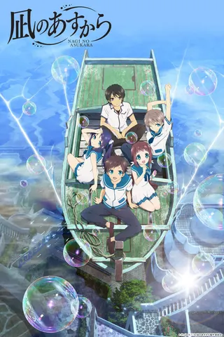 Nagi no Asukara afişi