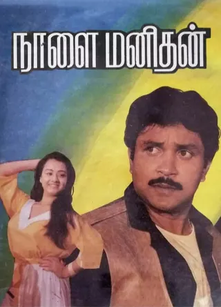 Nalai Manithan afişi