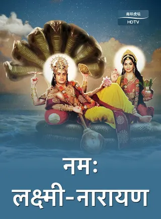 Görsel: TMDB Namah Lakshmi Narayan afişi