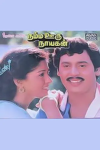 Görsel: TMDB Namma Ooru Nayagan afişi