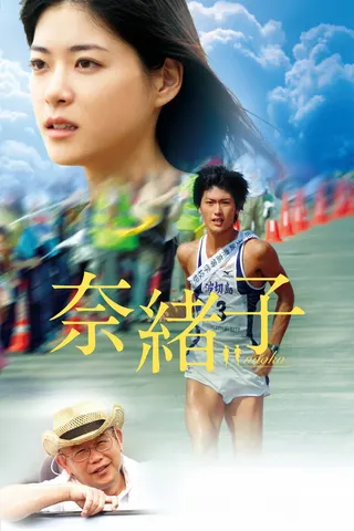 Naoko afişi