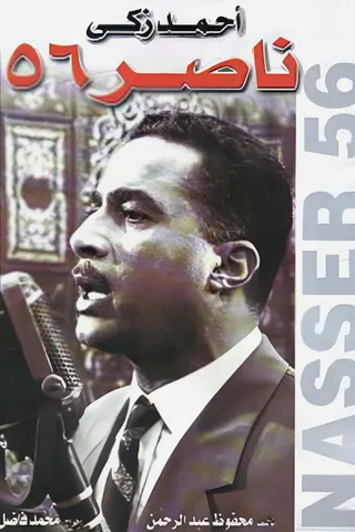 Nasser 56 afişi