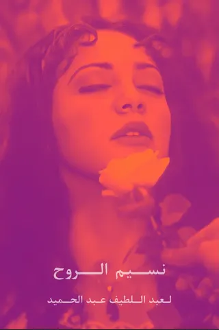 Nassim al-Roh afişi
