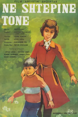 Në shtëpinë tonë afişi