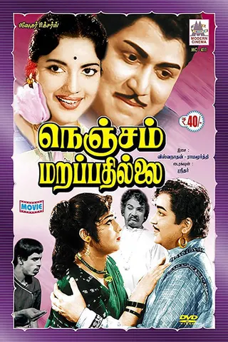 Görsel: TMDB Nenjam Marappathillai afişi