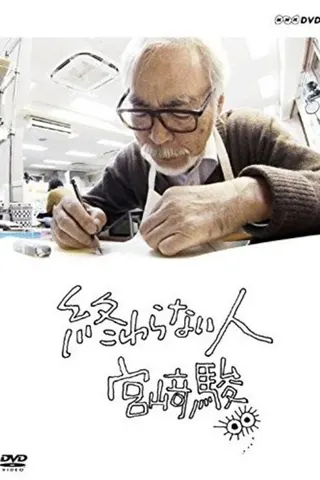 Never-Ending Man: Hayao Miyazaki afişi