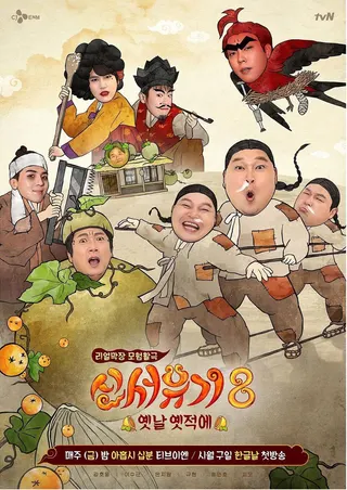 Görsel: TMDB New Journey to the West afişi