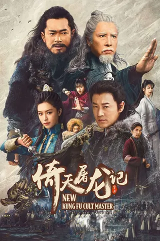Görsel: TMDB New Kung Fu Cult Master 1 afişi