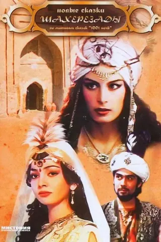 New Tales of Scheherazade afişi