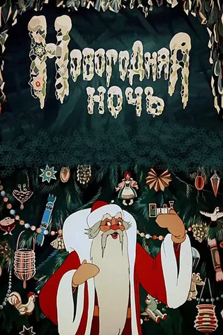 Görsel: TMDB New Year’s Eve afişi